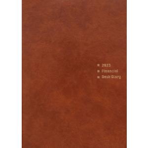 Financial Desk Diary(ブラウン) 2023年版手帳 / 近代セールス社  〔本〕