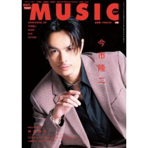 MUSIQ? SPECIAL Out of Music Vol.78 B−PASS 2022年 12月号増刊【表紙：今市隆二（三代目 J SOUL BROTHERS from EXILE TRIBE）】 / B−｜hmv