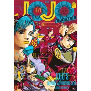 JOJO magazine 2022 WINTER / 荒木飛呂彦 アラキヒロヒコ  〔ムック〕