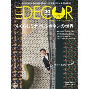 ELLE DECOR  2022年 12月号 カレンダー付 / ELLE DECOR編集部
