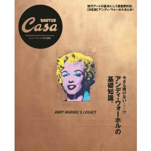 Casa BRUTUS特別編集 アンディ・ウォーホルの基礎知識。 / マガジンハウス  〔ムック〕