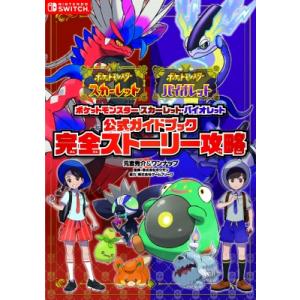 ポケットモンスタースカーレット・バイオレット宝探し冒険ガイド
