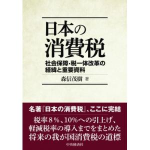 消費税増税 野田内閣