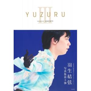 【特典つき】YUZURU III 羽生結弦写真集 / 羽生結弦  〔本〕