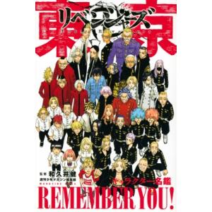 講談社（kodansha） 【新品シュリンク】東京卍リベンジャーズ1-22巻