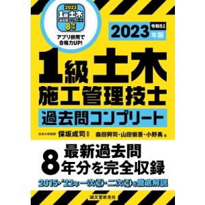 1級土木施工管理技士　過去問コンプリート 最新過去問8年分を完全収録
