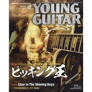 YOUNG GUITAR (ヤング・ギター) 2022年 12月号 / YOUNG GUITAR編集部  〔雑誌〕｜hmv