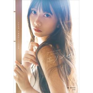 川栄李奈1st写真集 youphoria【@Loppi・HMV限定カバー版】 / 川栄李奈