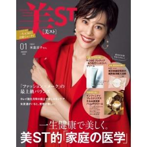 美ST  2023年 1月号 / 美ST編集部