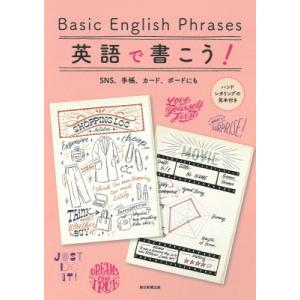 Basic English Phrases 英語で書こう！ SNS、手帳、カード、ボードにも / サ...