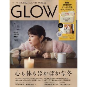 GLOW (グロウ) 2023年 1月号 / GLOW編集部  〔雑誌