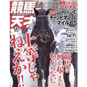 競馬の天才Vol.50