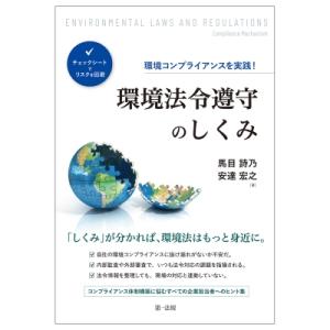 法令遵守責任者