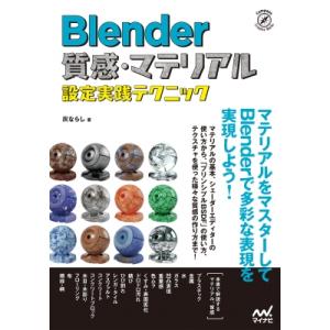blender 使い方