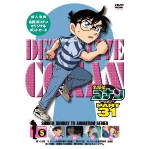 名探偵コナン PART31 Vol.5  〔DVD〕