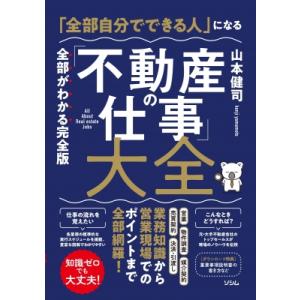 不動産売却の流れ