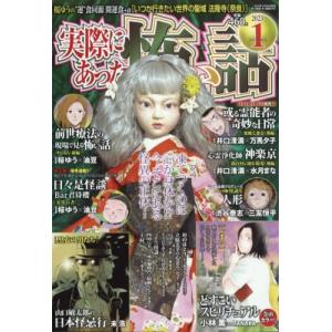 実際にあった怖い話 2023年 1月号 / 実際にあった怖い話編集部