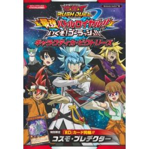 遊 戯 王ラッシュデュエル 最強バトルロイヤル いくぞ ゴーラッシュ ギャラクティカ ビクトリーズ V