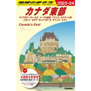 カナダ東部 ナイアガラ・フォールズ　メープル街道　プリンス・エドワード島　トロント　オタワ　モントリ