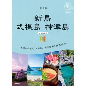 16 地球の歩き方 島旅 新島 式根島 神津島（伊豆諸島2）改訂版 地球の歩き方JAPAN 島旅 /...