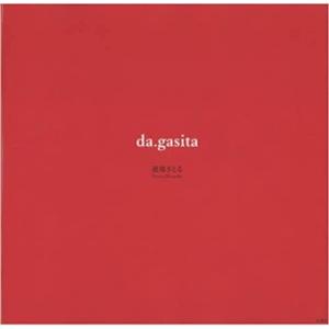 da.gasita / 渡部さとる  〔本〕