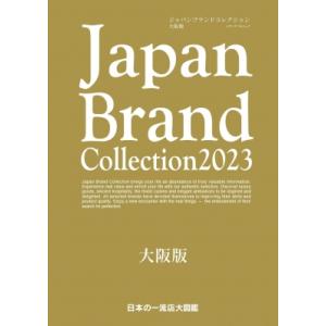 メディアパルムック  Japan Brand Collection2023 大阪版