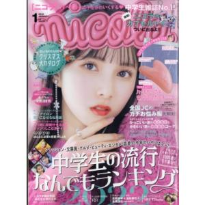 nicola (ニコラ) 2023年 1月号 / nicola編集部  〔雑誌〕