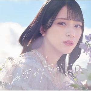 =LOVE / この空がトリガー 【Type A】(+DVD)  〔CD Maxi〕
