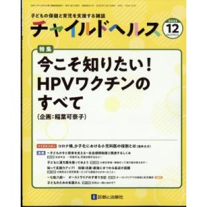 チャイルドヘルス 2022年12月号