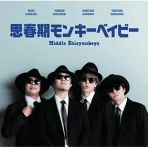 Middle Shisyunkeys / 思春期モンキーベイビー  〔CD〕