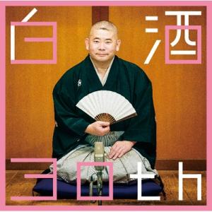 桃月庵白酒 / 白酒 30th (2CD)  〔CD〕｜hmv