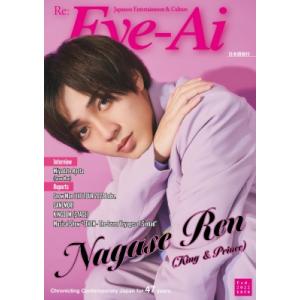 Eye-Ai 2023年 2月号【表紙：永瀬廉(King  &  Prince）】 / Eye-Ai編集部  〔本〕｜hmv