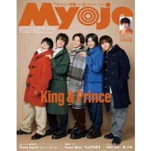Myojo (ミョウジョウ) 2023年 2月号増刊「ちっこいMyojo」 【表紙：King  &amp; ...