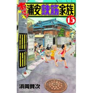 毎度!浦安鉄筋家族 24巻セット 全巻セット : メルブックヤフー店