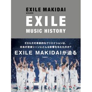 EXILE MUSIC HISTORY / EXILE MAKIDAI  〔本〕