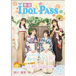 楽遊IDOL PASS vol.20 / 書籍  〔本〕