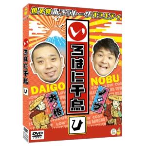 いろはに千鳥(ひ)  〔DVD〕