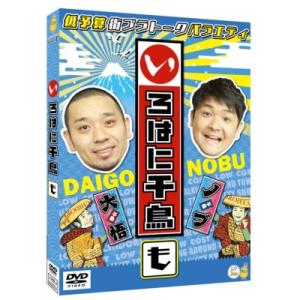 いろはに千鳥(も)  〔DVD〕