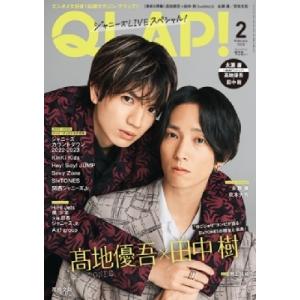 QLAP! (クラップ) 2023年 2月号【表紙：高地優吾×田中 樹（SixTONES）】 / QLAP!編集部  〔雑誌〕｜hmv