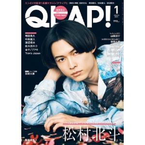 QLAP! (クラップ) 2024年 1月号【表紙：松村北斗】 / QLAP!編集部  〔雑誌〕