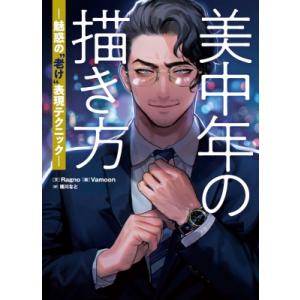 美樹本晴彦画集「MACROSS」 / 美樹本晴彦 ミキモトハルヒコ 〔本