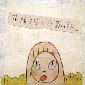 a flood of circle フラッドオブサークル / 花降る空に不滅の歌を 【初回限定盤】(2CD)  〔CD〕