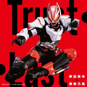倖田來未 / 湘南乃風 / 『仮面ライダーギーツ...の商品画像