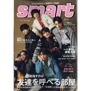 smart (スマート) 2023年 3月号 / smart編集部  〔雑誌〕