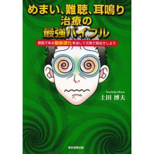 音響外傷性難聴 急性