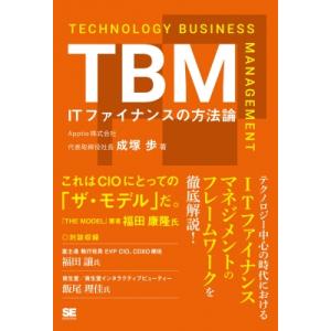 TBM ITファイナンスの方法論 / 成塚歩  〔本〕
