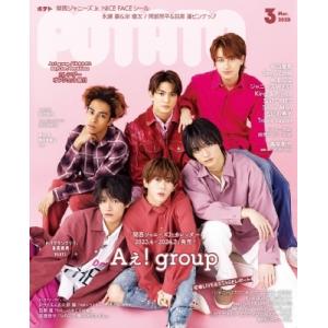 POTATO ポテト 表紙：Aぇ! group 2023年3月号