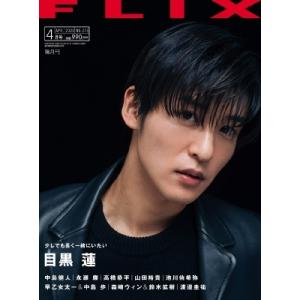 FLIX(フリックス) 2023年 4月号 / FLIX編集部  〔雑誌〕
