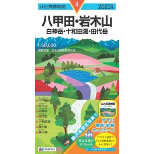 山と高原地図 八甲田・岩木山 白神岳・十和田湖・田代岳