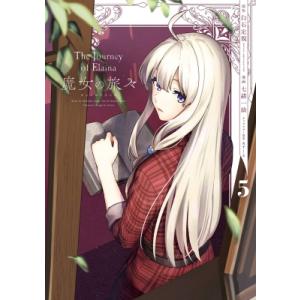 魔女の旅々 全19巻セット 魔女の旅々 全19巻セット